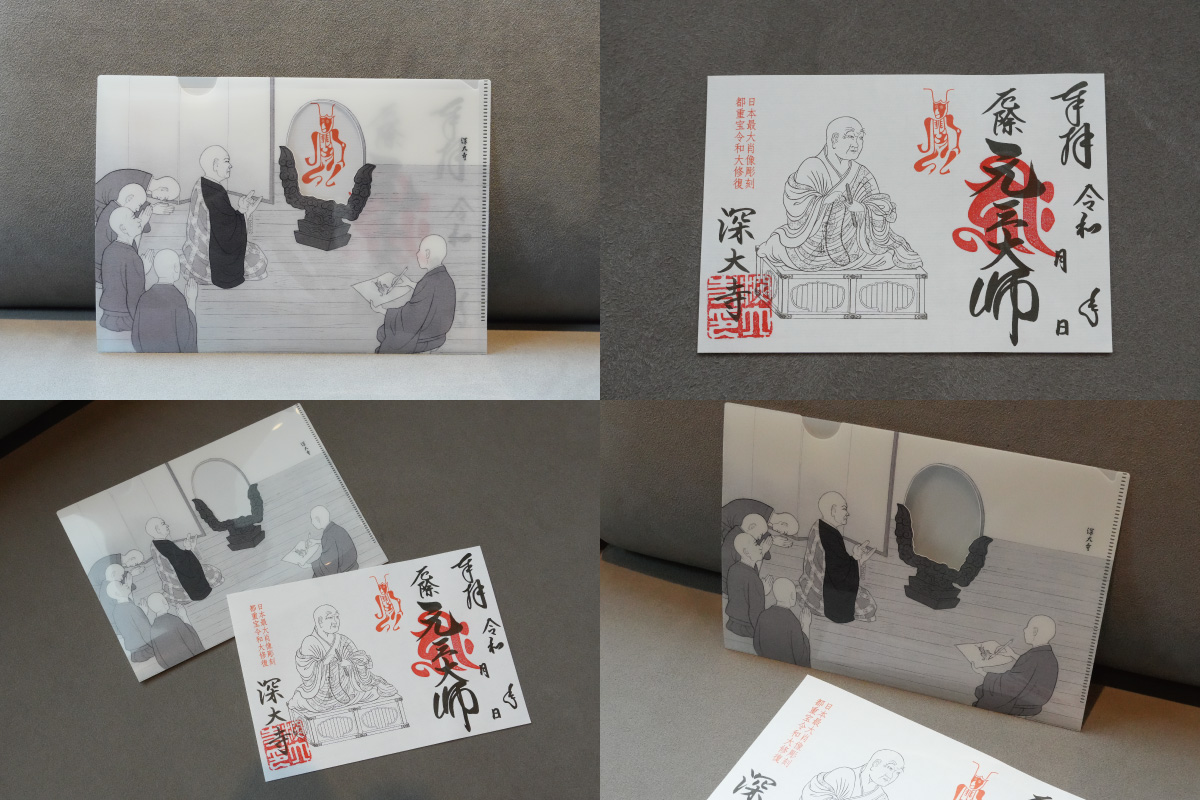 ご開帳記念限定朱印